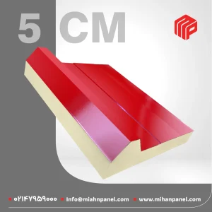 ساندویچ پانل سقفی 5 سانت دو رو ورق